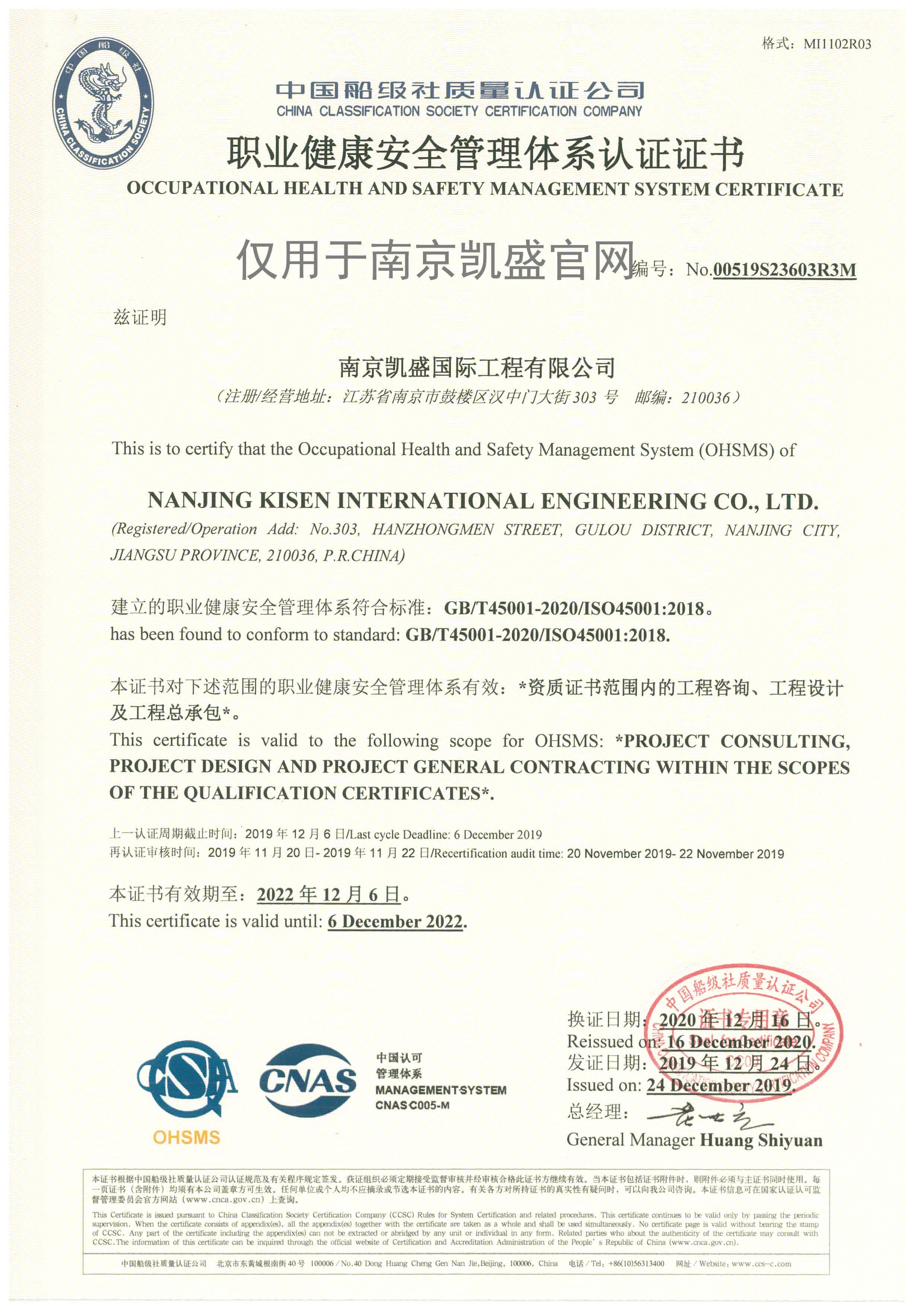 ISO18001職業(yè)健康安全體系認(rèn)證證書